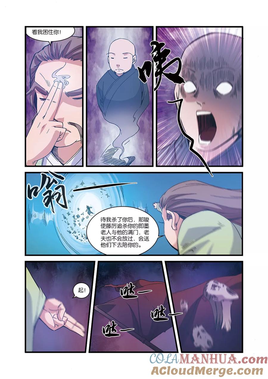 仙逆 第55话 死亡 第5页