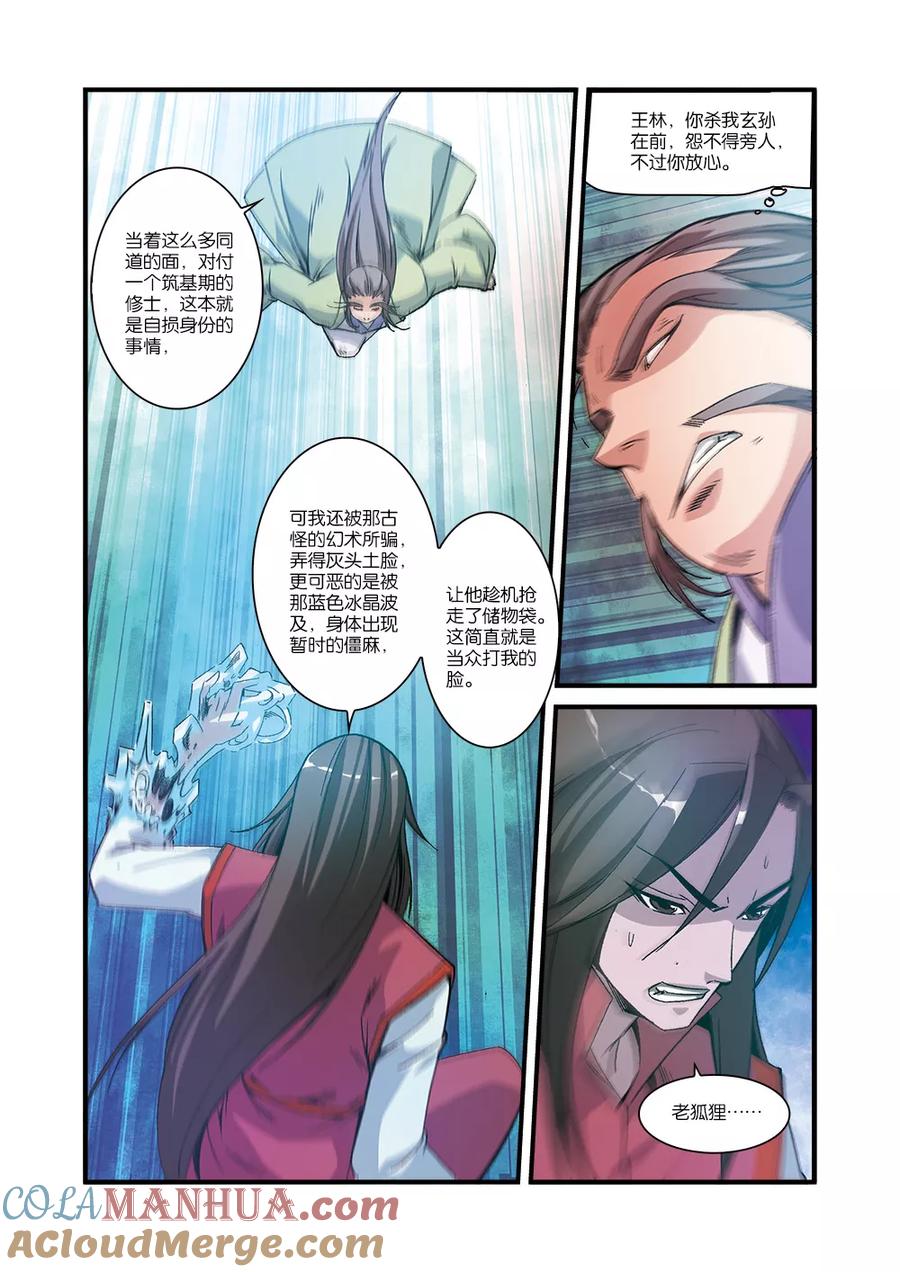仙逆 第55话 死亡 第3页