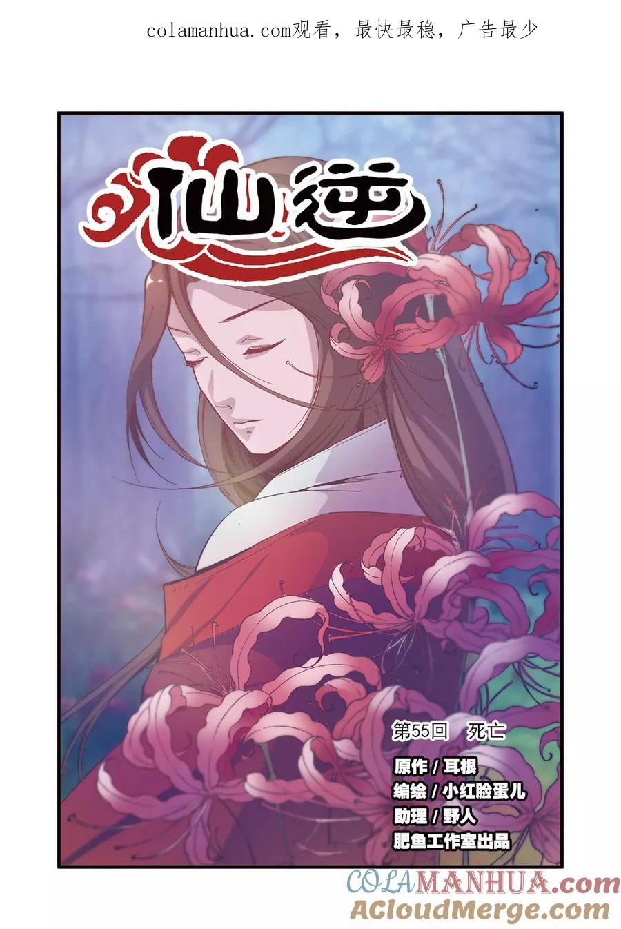仙逆 第55话 死亡 第1页