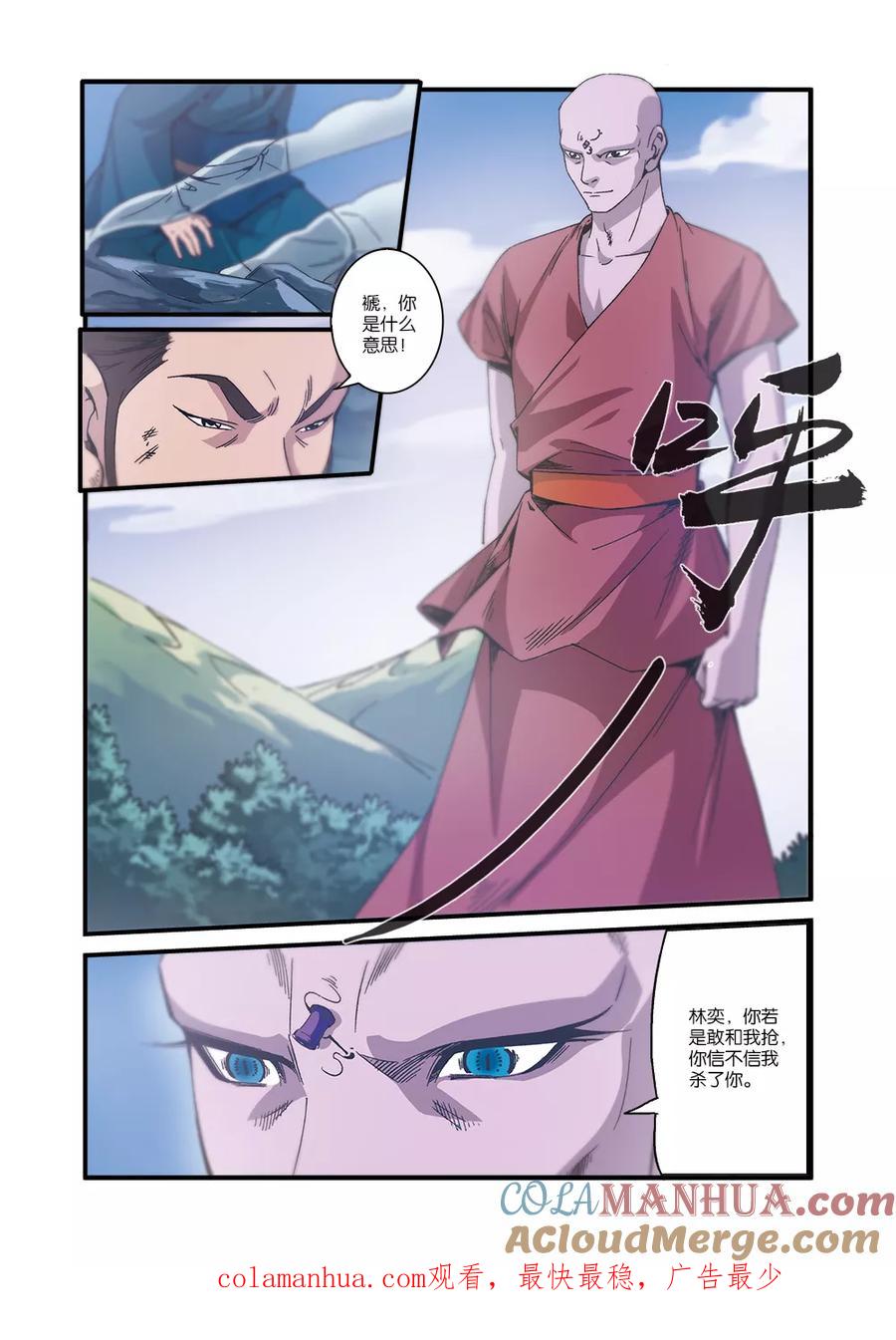 仙逆 第55话 死亡 第23页