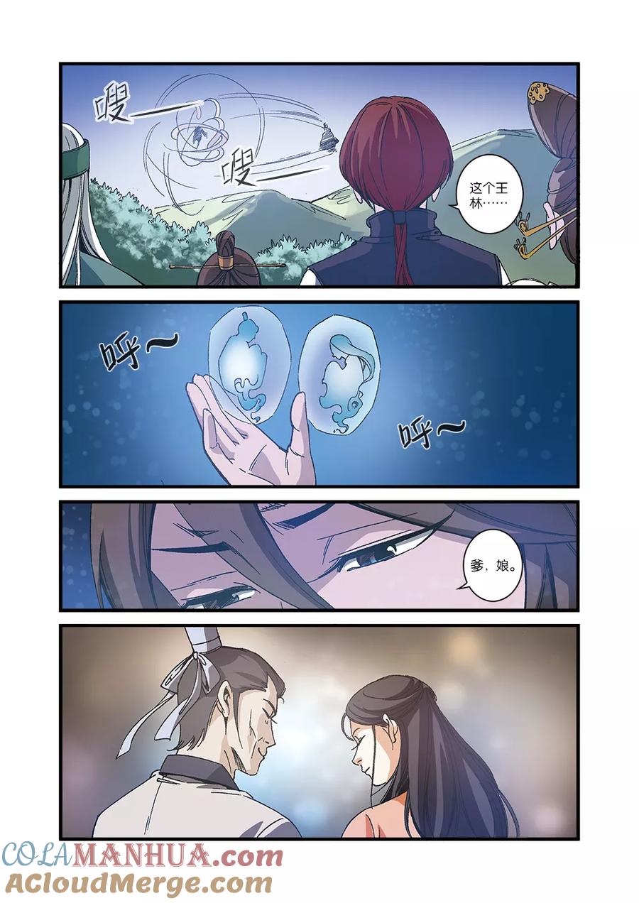 仙逆 第55话 死亡 第13页
