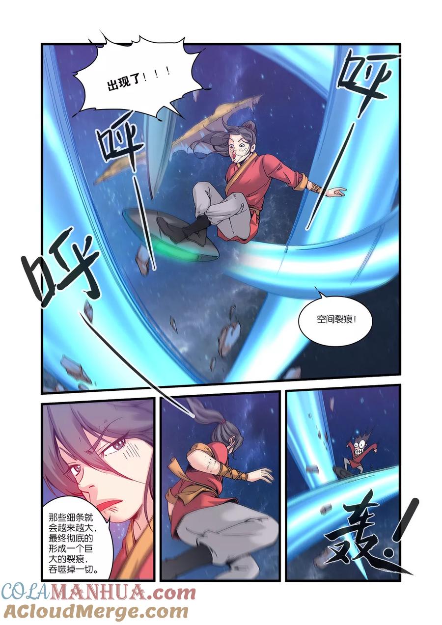 仙逆 第56话 空间裂痕 第11页