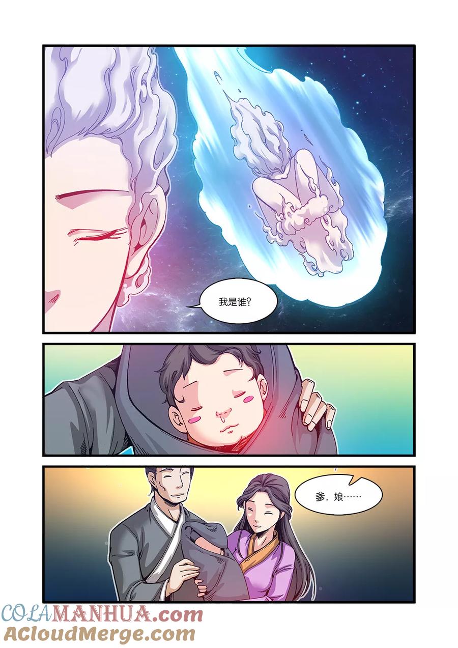 仙逆 第56话 空间裂痕 第21页