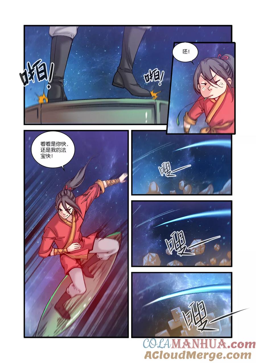 仙逆 第56话 空间裂痕 第9页