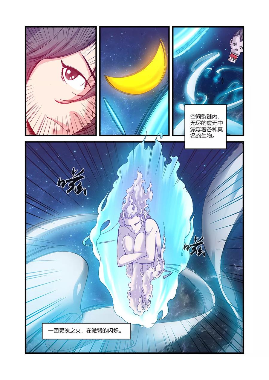 仙逆 第56话 空间裂痕 第16页