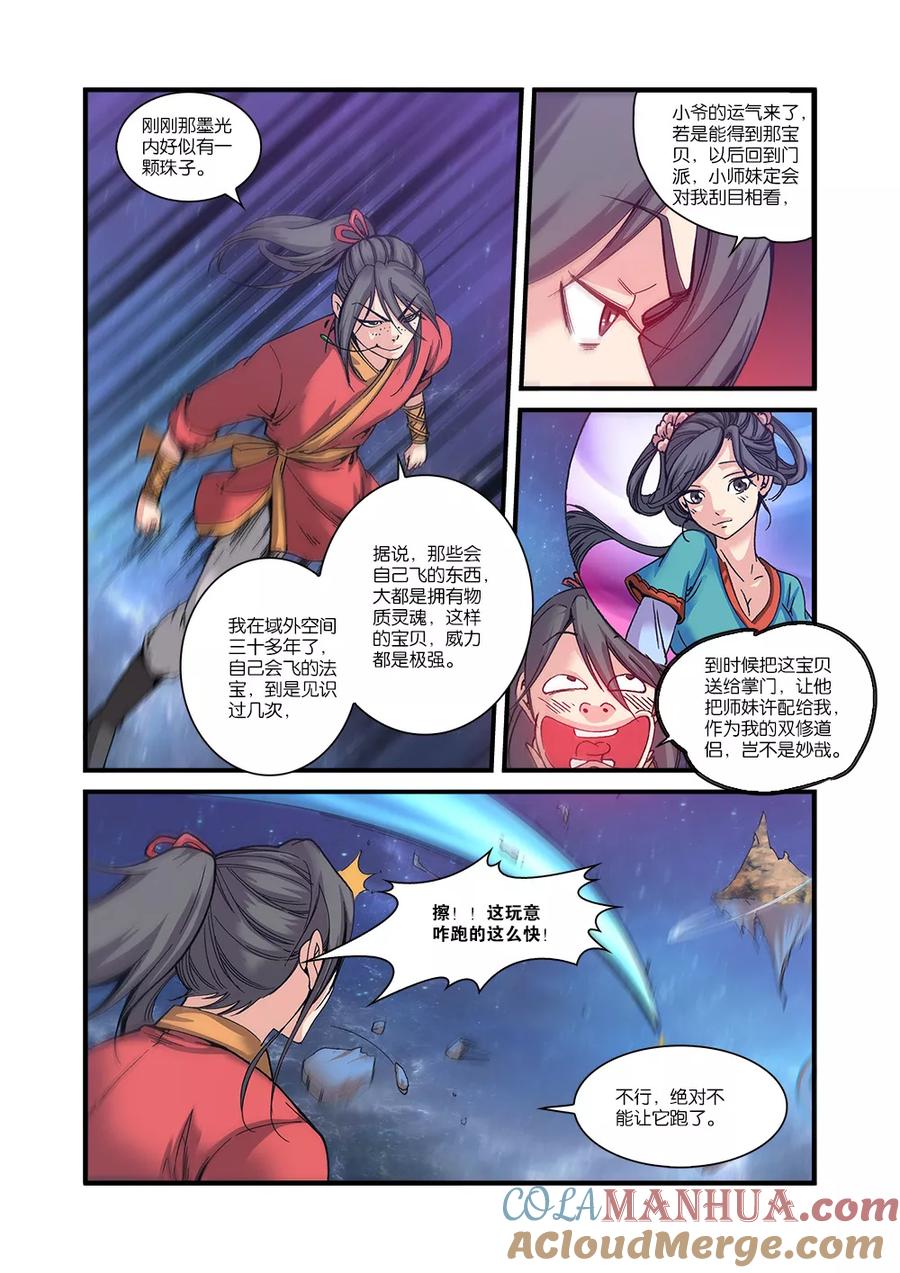 仙逆 第56话 空间裂痕 第7页
