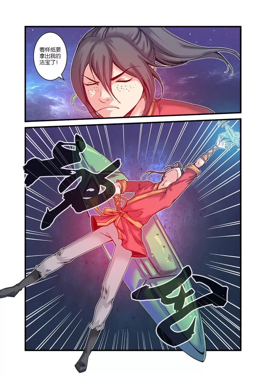 仙逆 第56话 空间裂痕 第8页