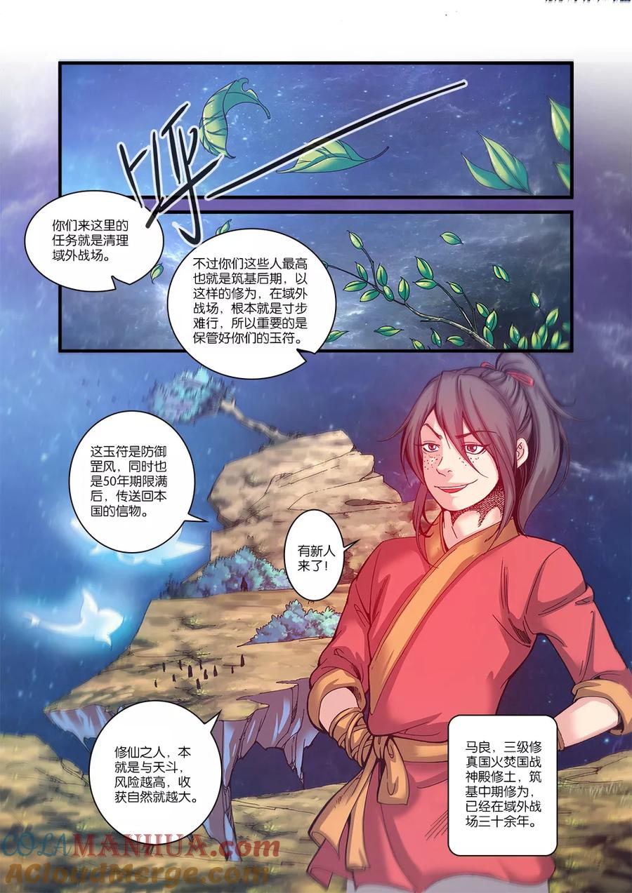 仙逆 第56话 空间裂痕 第5页