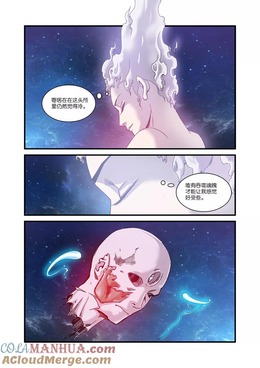 仙逆 第56话 空间裂痕 第19页