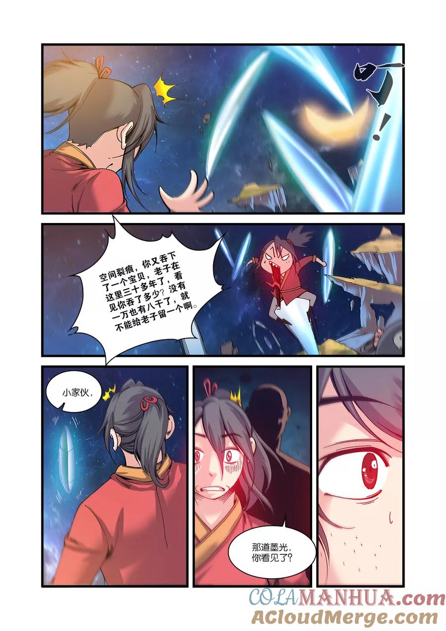仙逆 第56话 空间裂痕 第13页