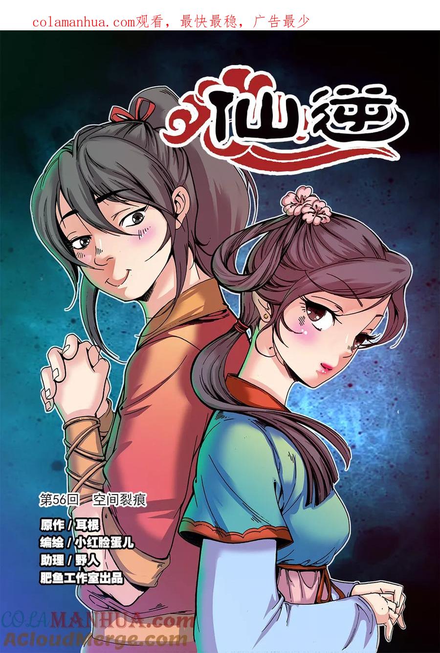 仙逆 第56话 空间裂痕 第1页