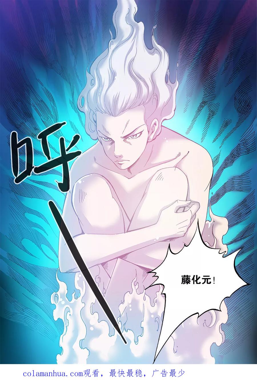 仙逆 第56话 空间裂痕 第24页