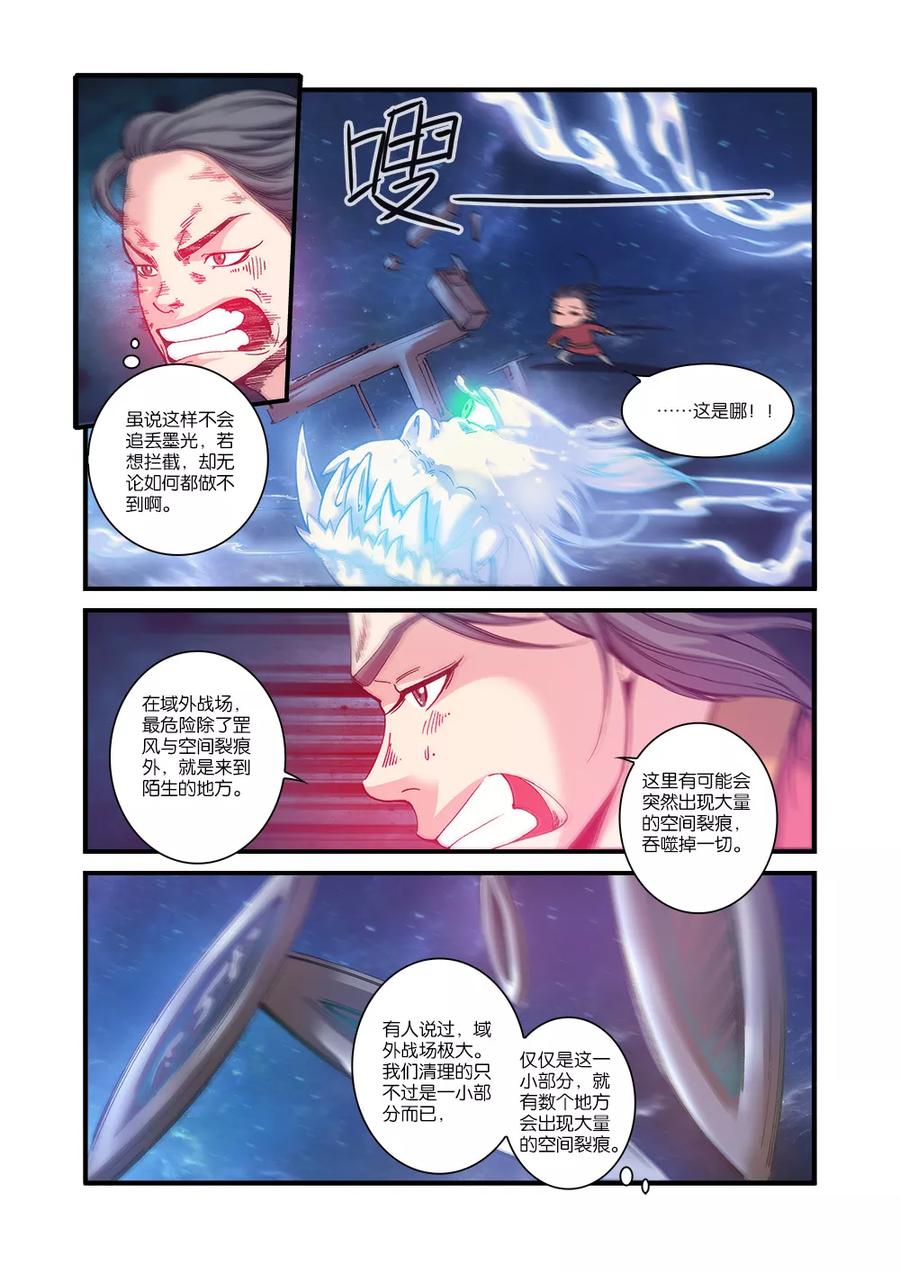 仙逆 第56话 空间裂痕 第10页