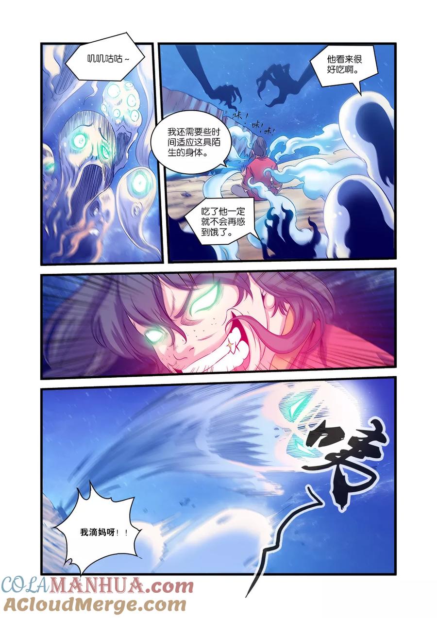 仙逆 第57话 还魂 第7页