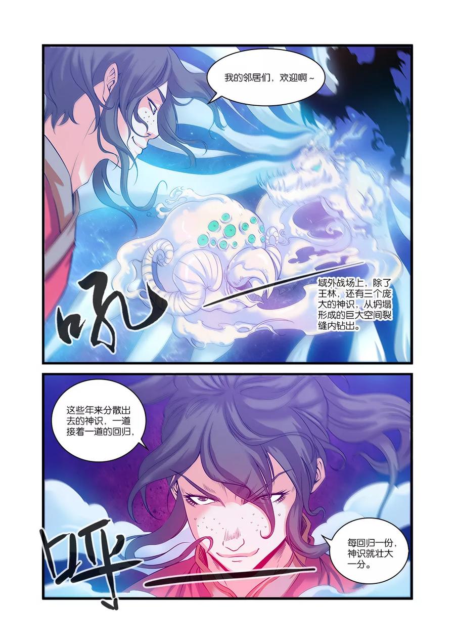 仙逆 第57话 还魂 第6页