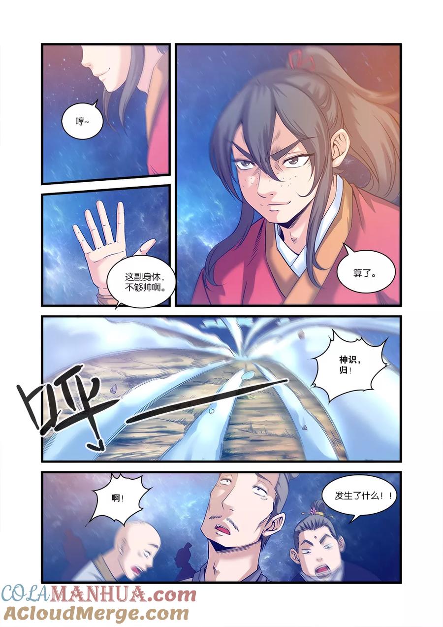 仙逆 第57话 还魂 第3页