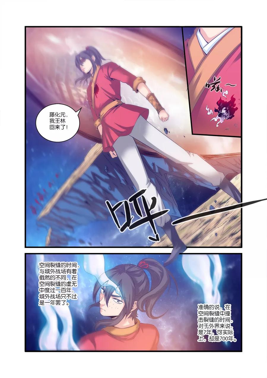 仙逆 第57话 还魂 第2页