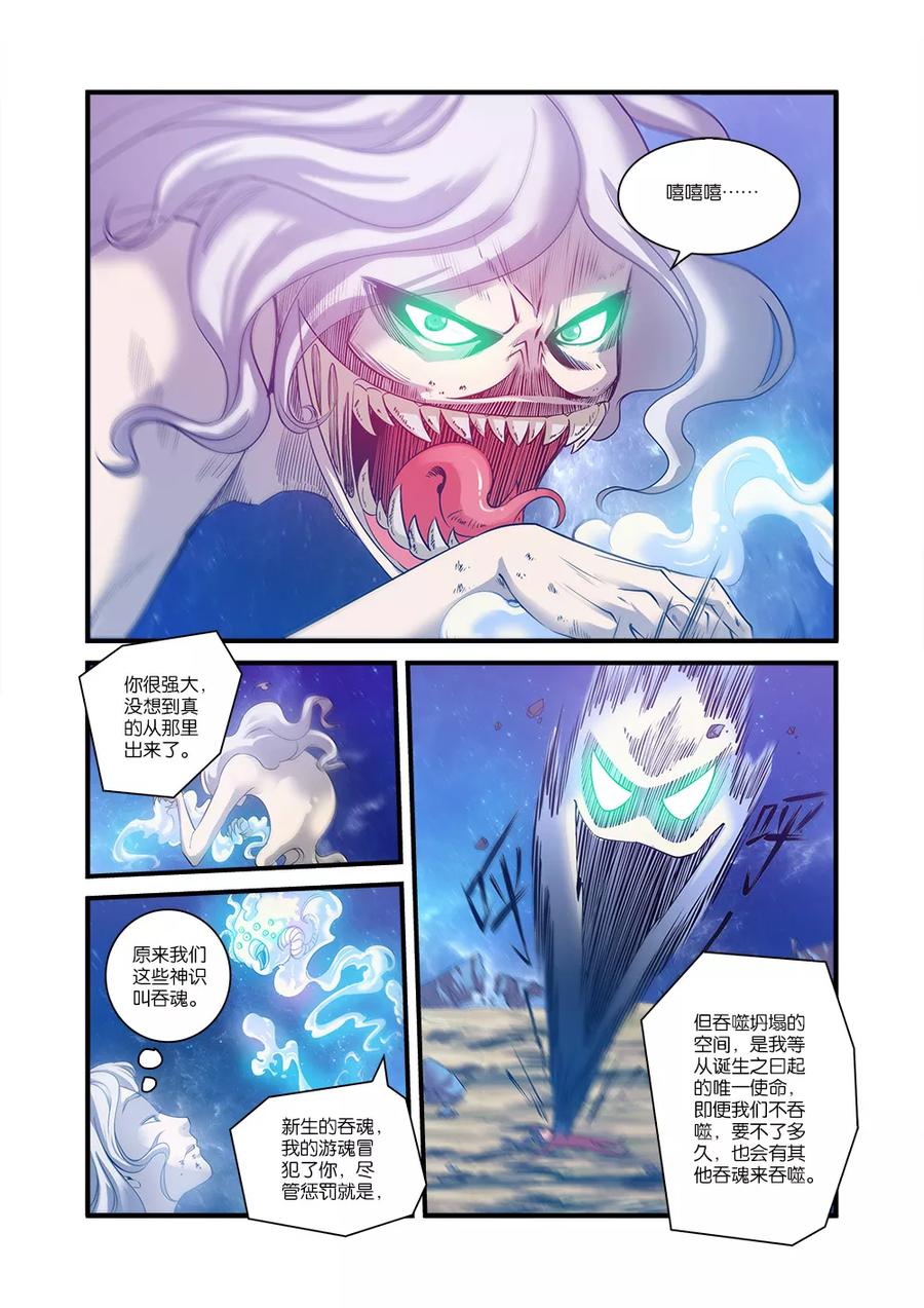 仙逆 第57话 还魂 第8页
