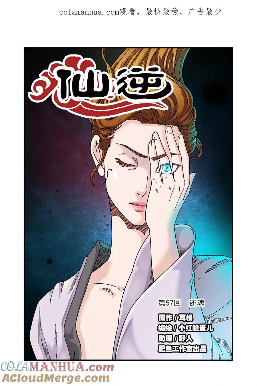 仙逆 第57话 还魂 第1页