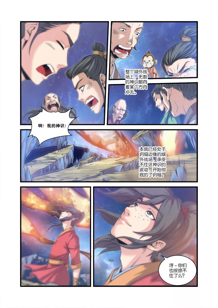 仙逆 第57话 还魂 第4页