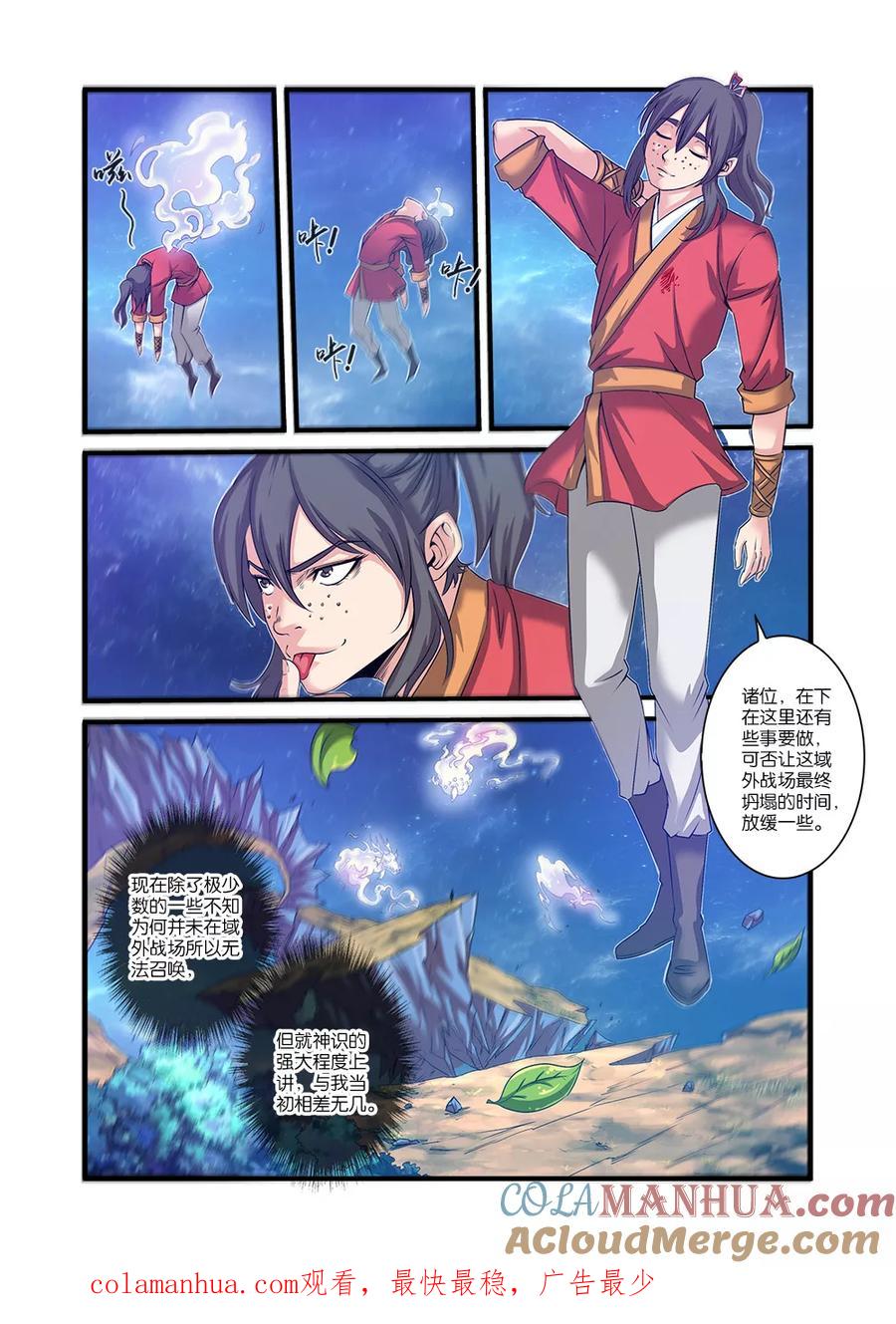 仙逆 第57话 还魂 第9页