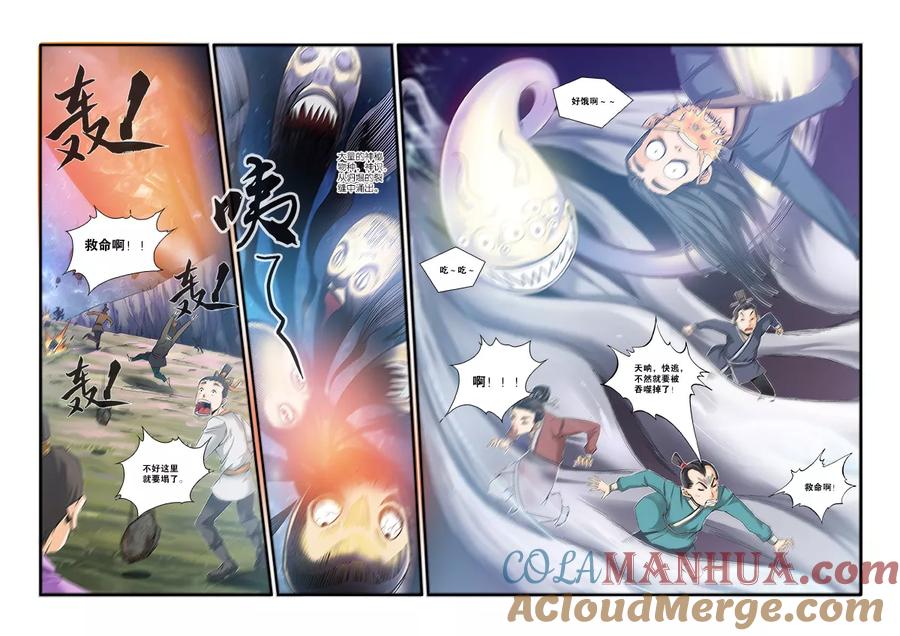仙逆 第57话 还魂 第5页