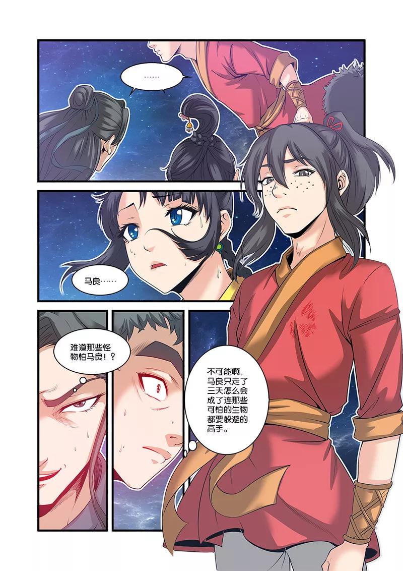 仙逆 第58话 新生 第7页