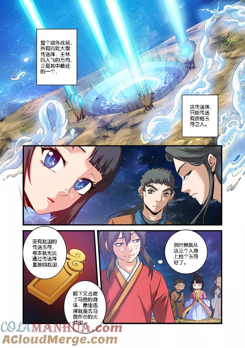 仙逆 第58话 新生 第12页
