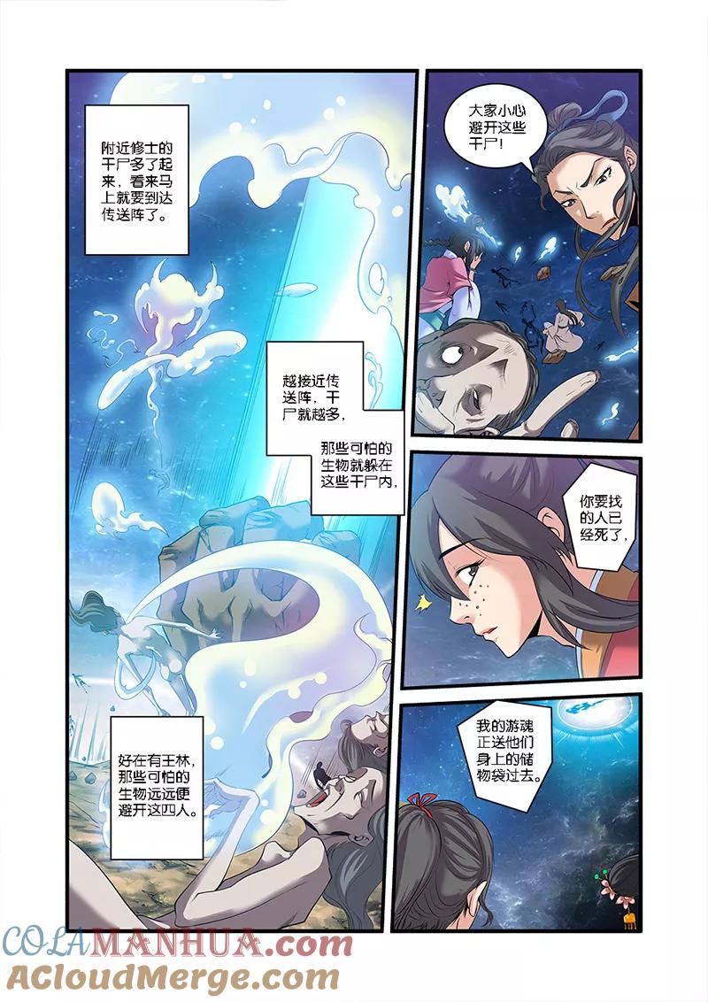 仙逆 第58话 新生 第14页