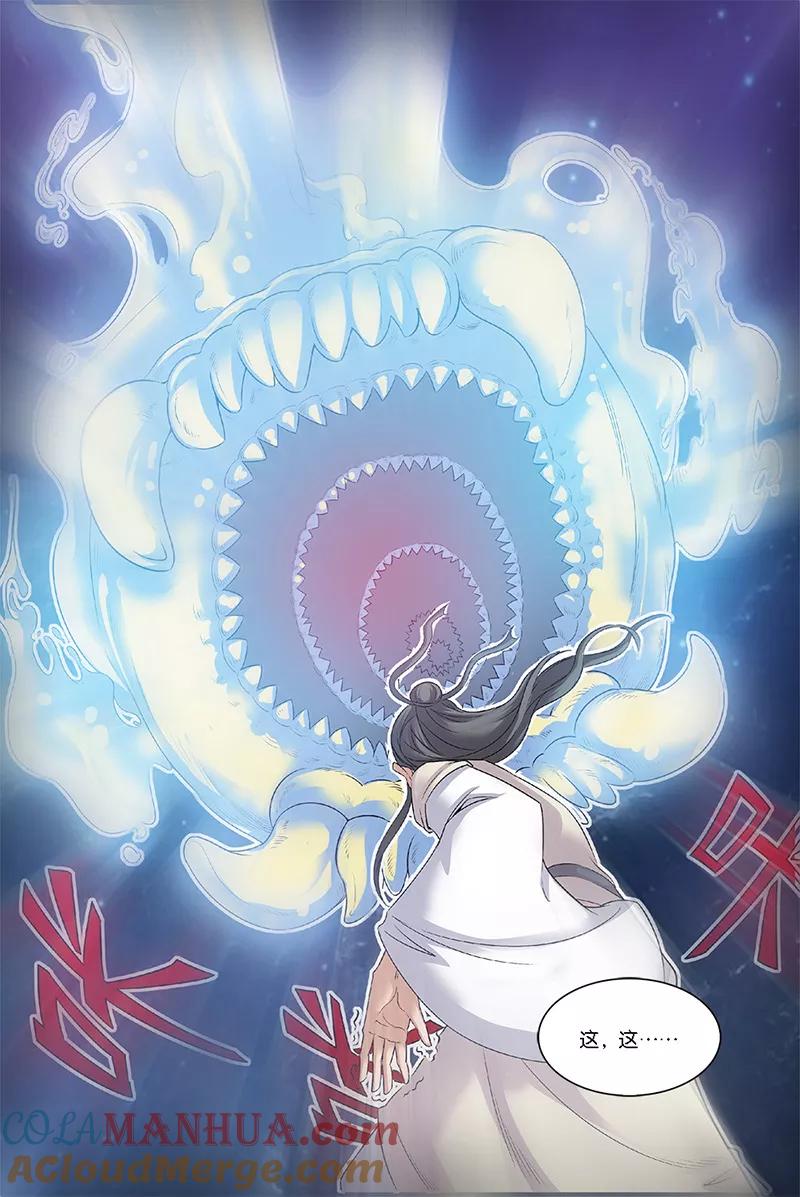仙逆 第58话 新生 第18页