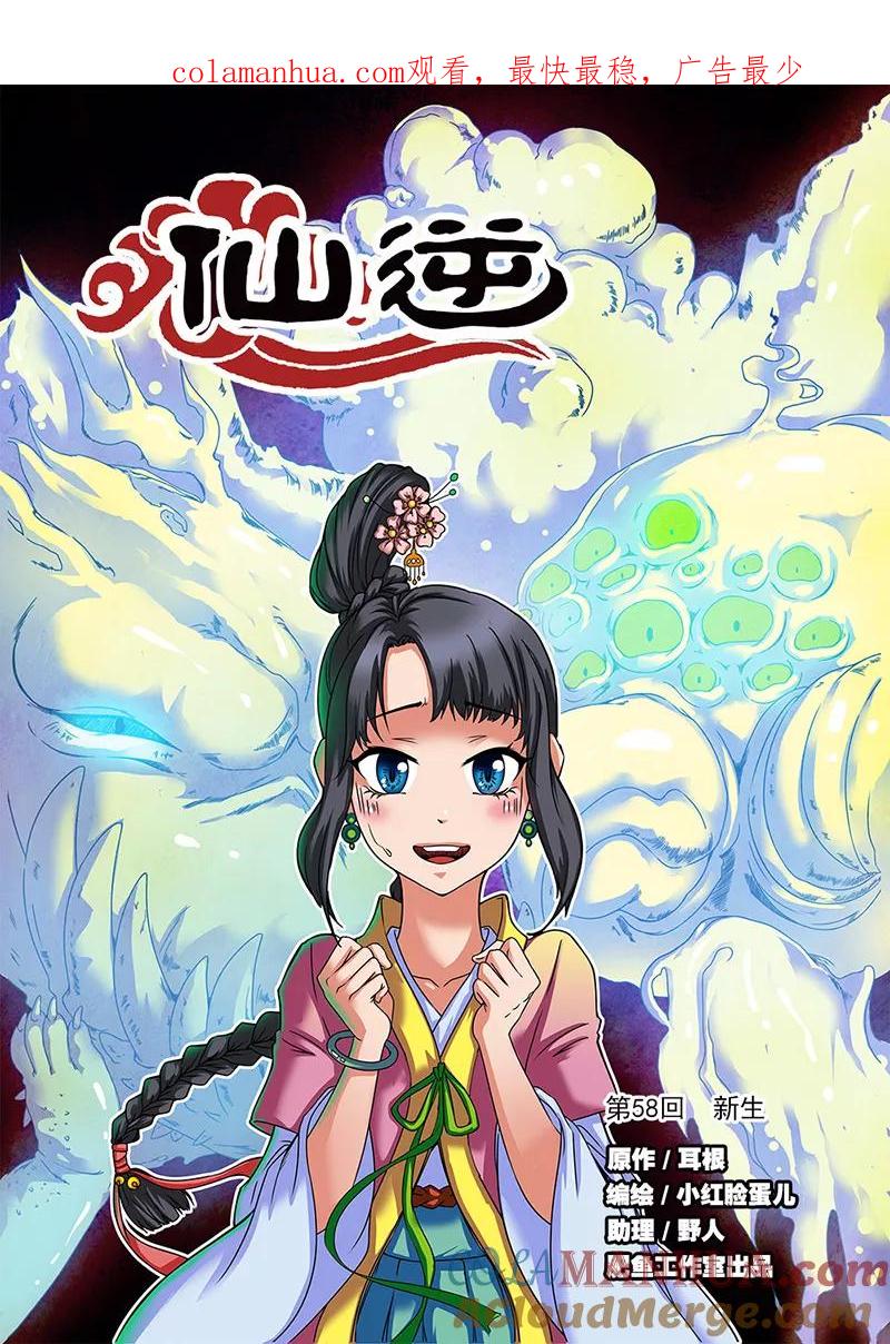 仙逆 第58话 新生 第1页