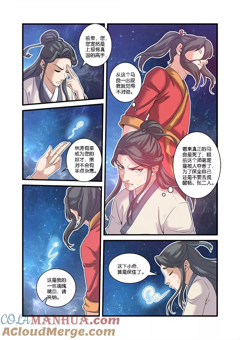 仙逆 第58话 新生 第20页