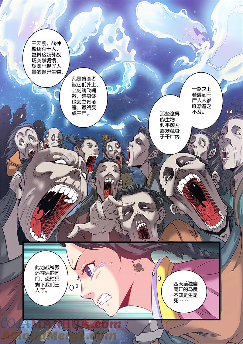 仙逆 第58话 新生 第4页