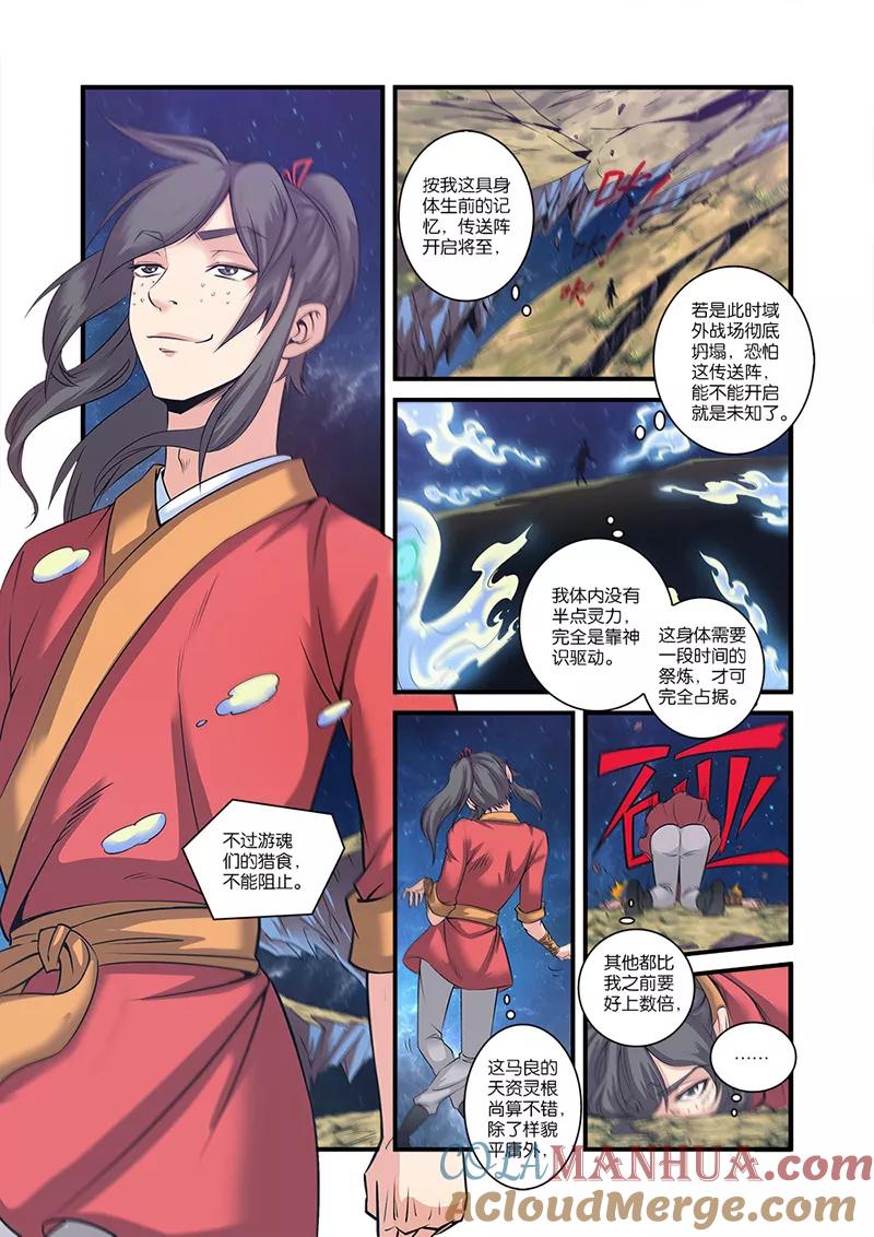 仙逆 第58话 新生 第2页