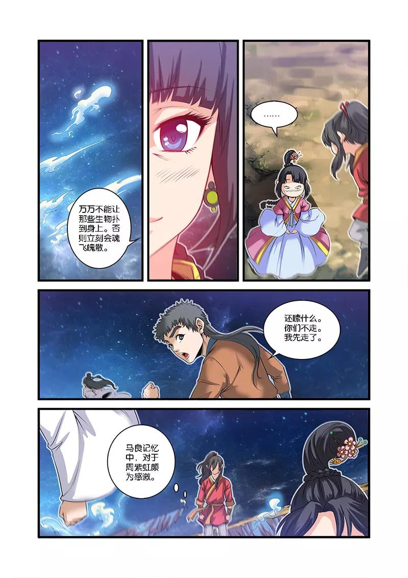 仙逆 第58话 新生 第9页