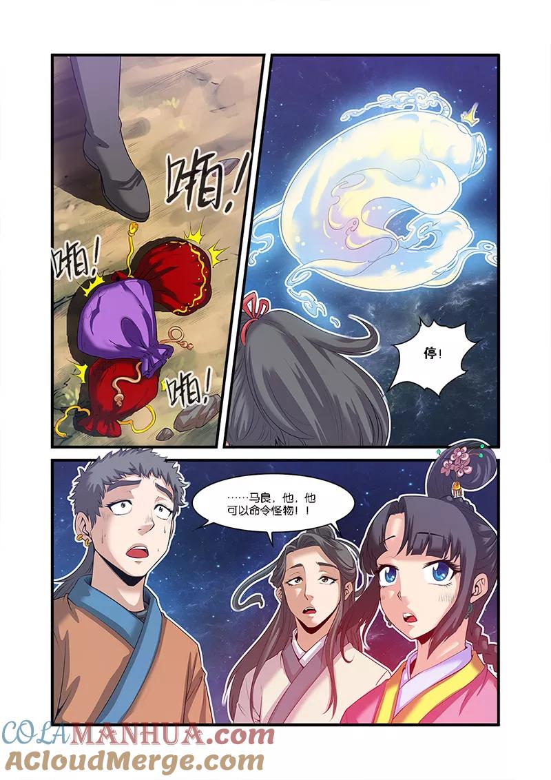 仙逆 第58话 新生 第16页