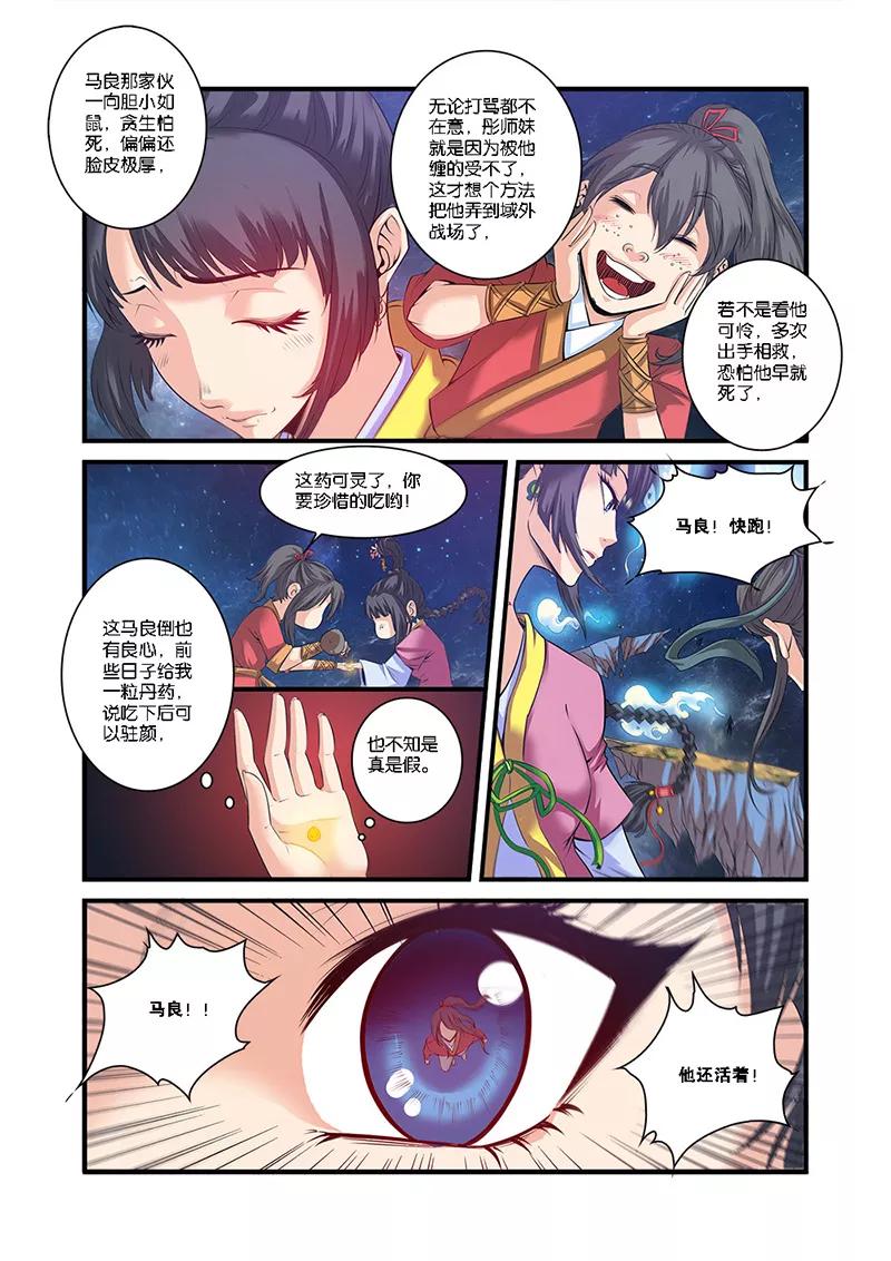 仙逆 第58话 新生 第5页