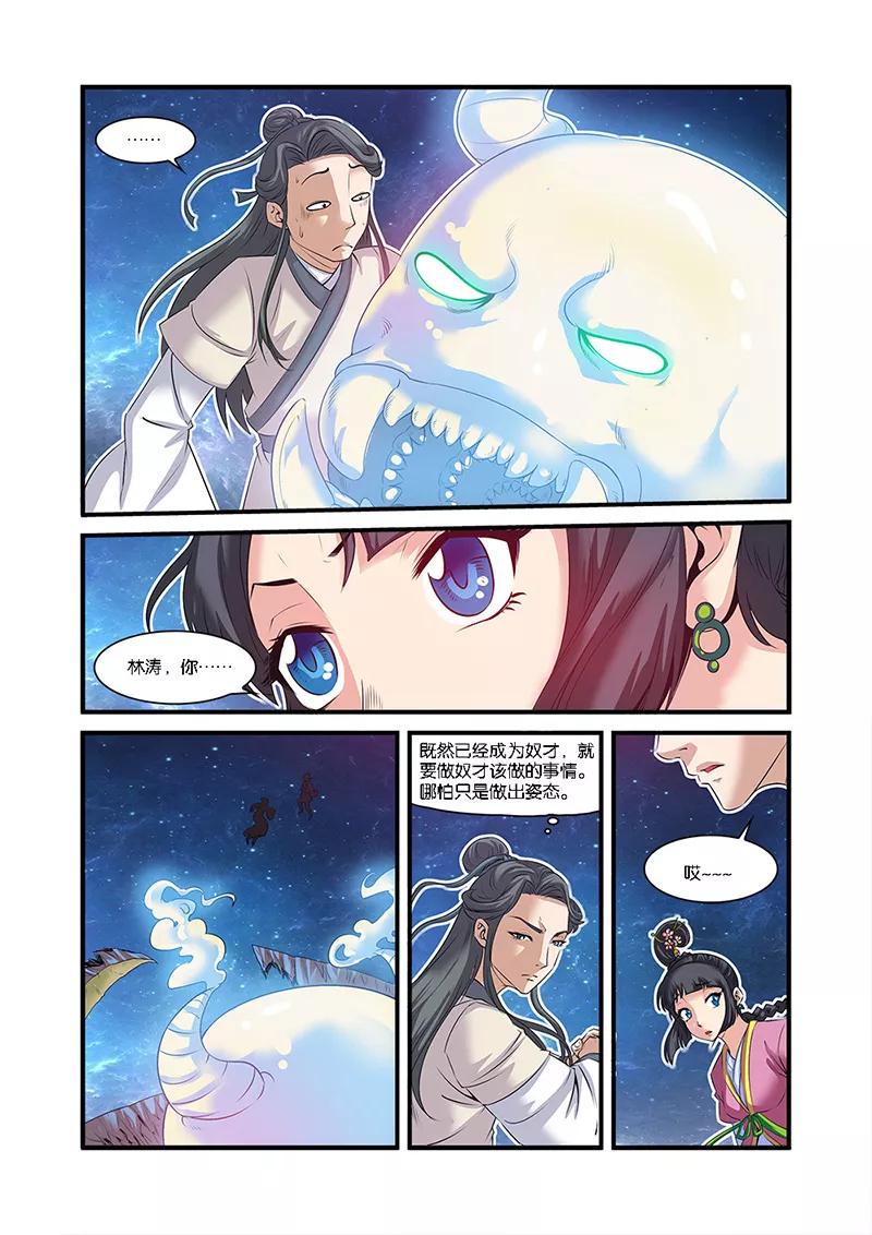 仙逆 第58话 新生 第21页