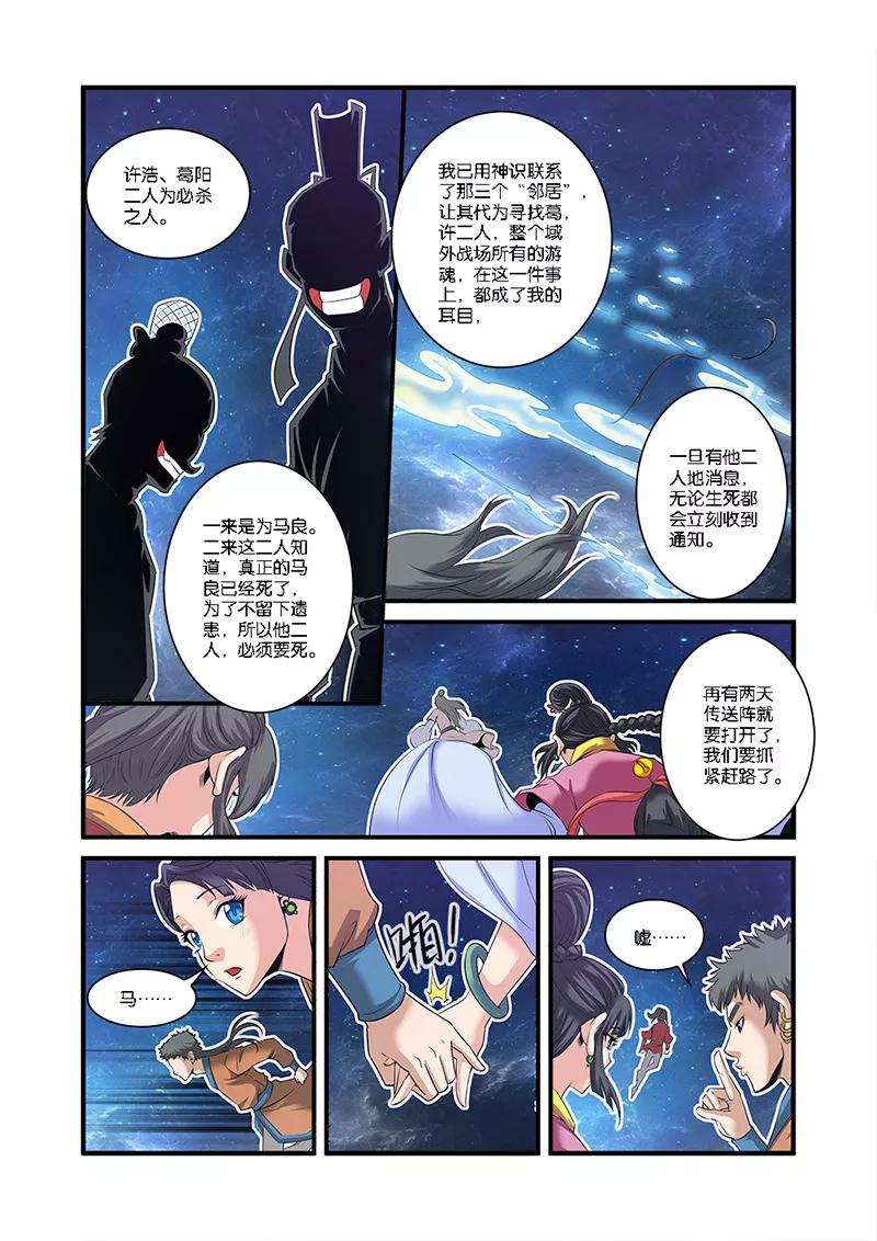 仙逆 第58话 新生 第13页