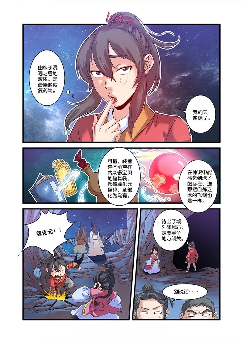 仙逆 第58话 新生 第11页