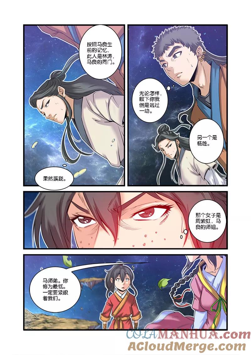 仙逆 第58话 新生 第8页