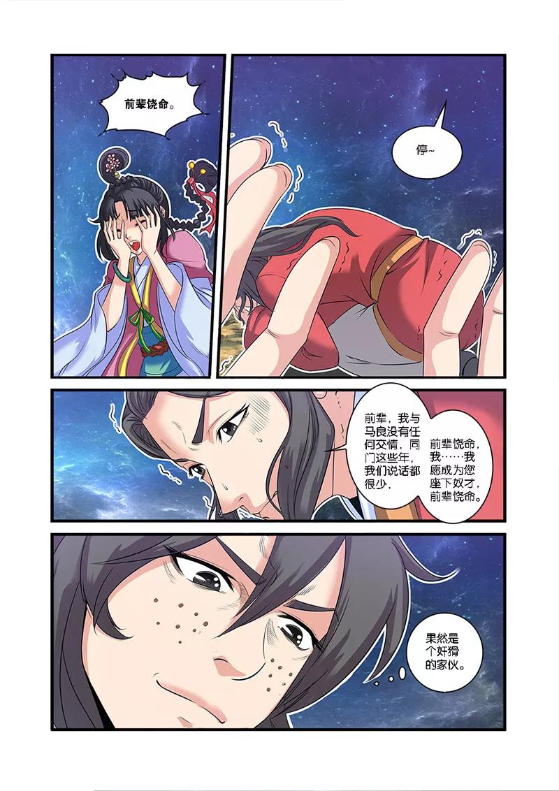 仙逆 第58话 新生 第19页