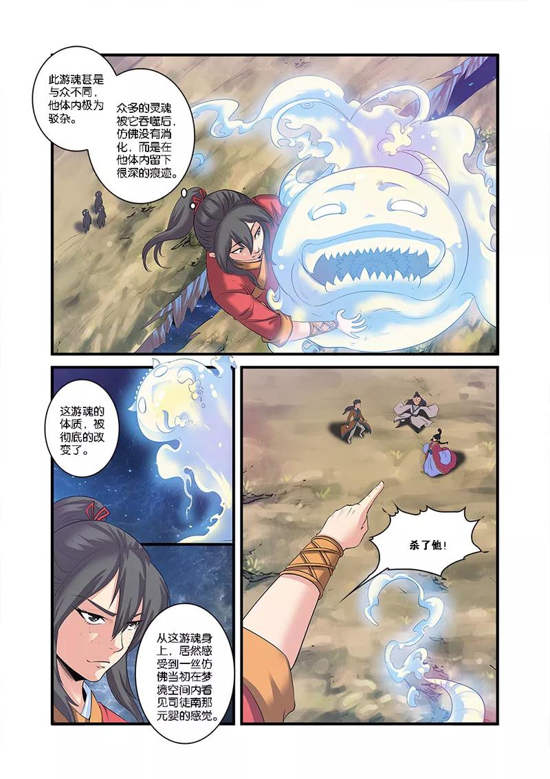 仙逆 第58话 新生 第17页