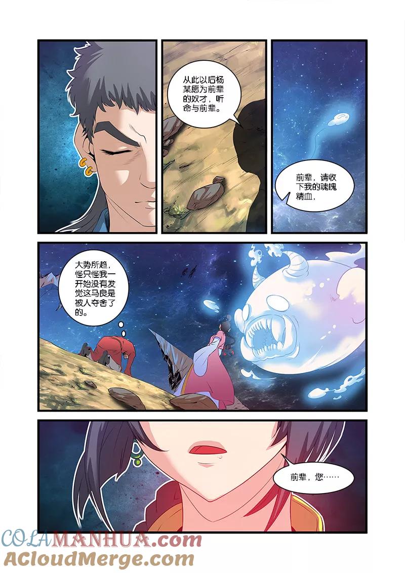仙逆 第58话 新生 第22页