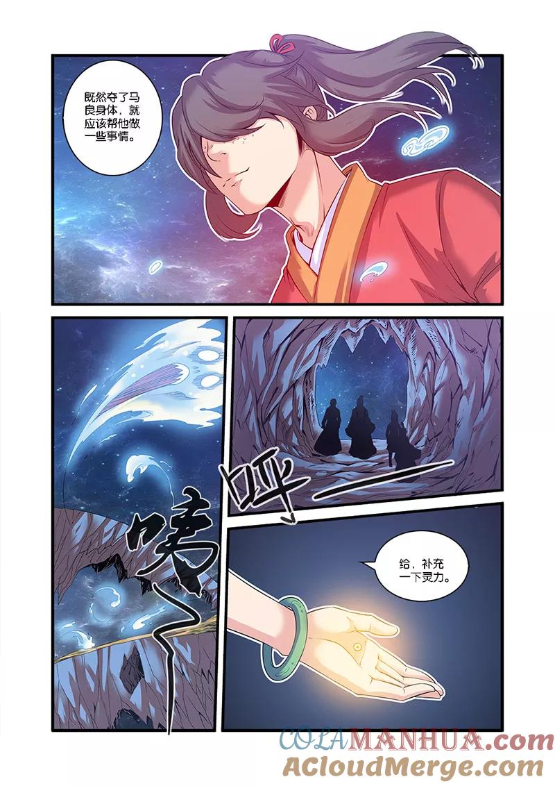 仙逆 第58话 新生 第10页