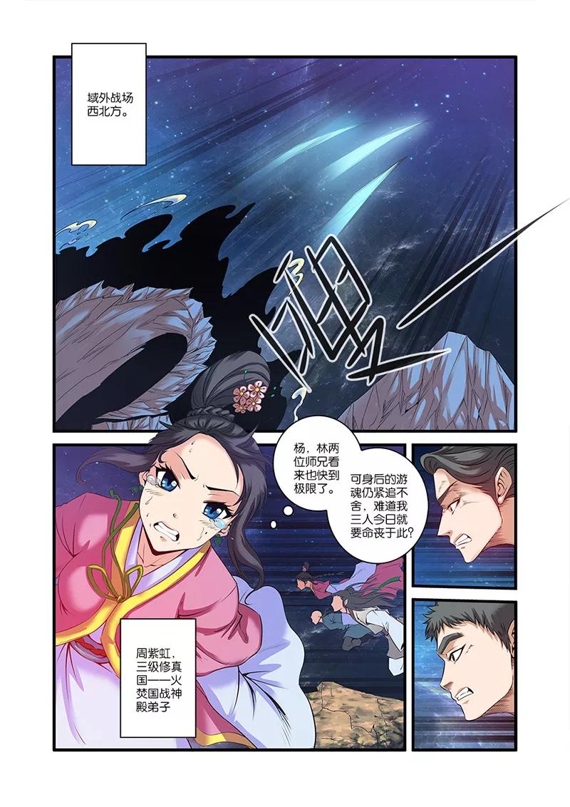 仙逆 第58话 新生 第3页
