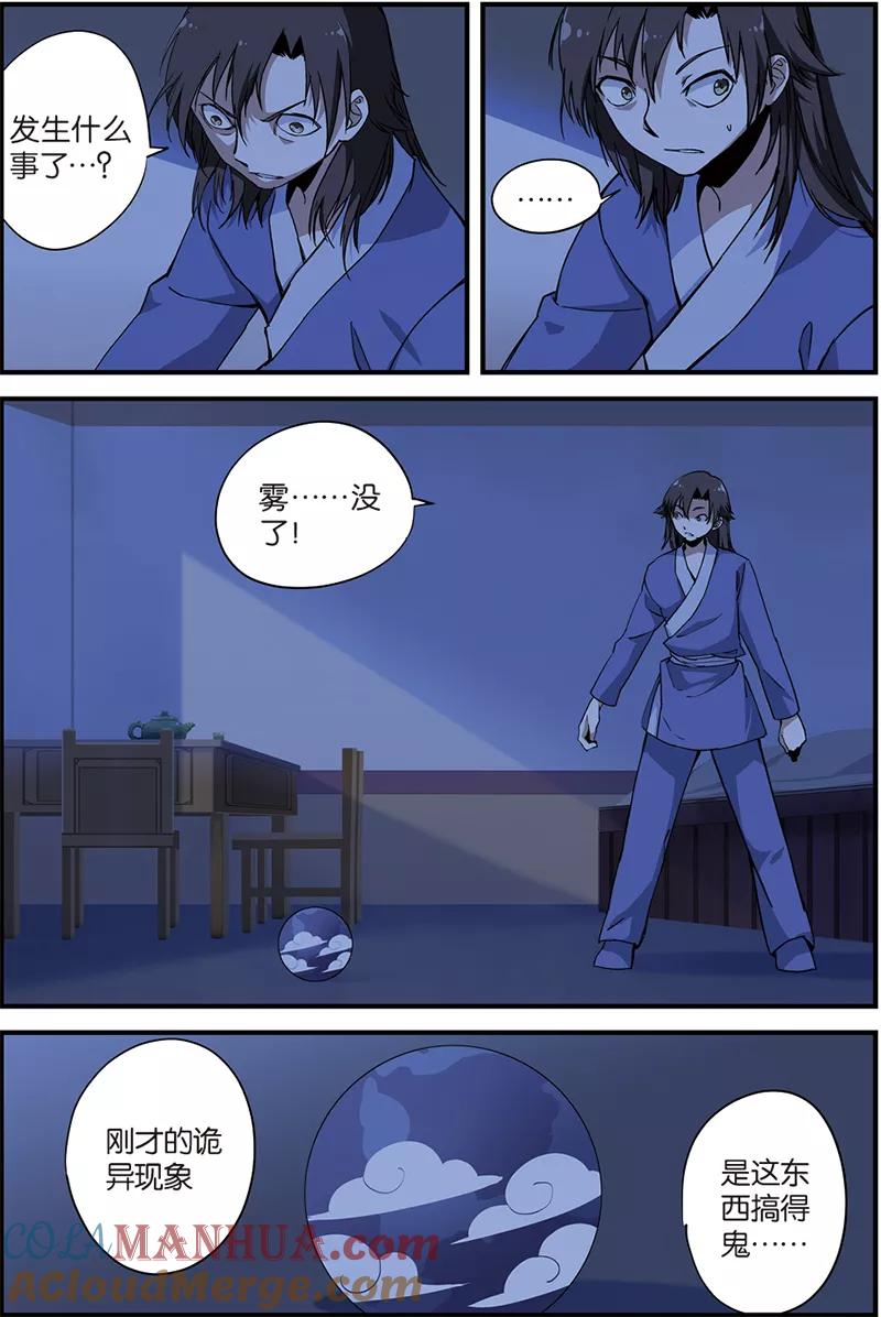 仙逆 第5话 秘密 第5页