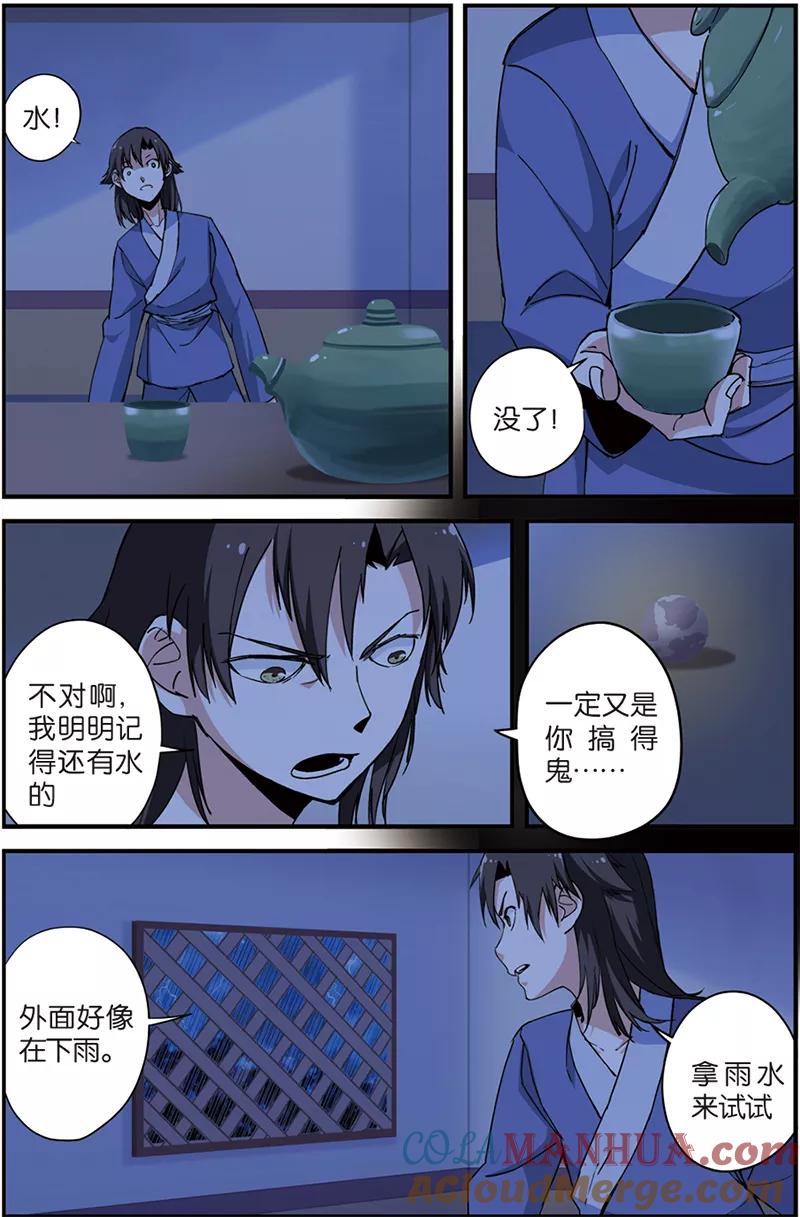 仙逆 第5话 秘密 第7页