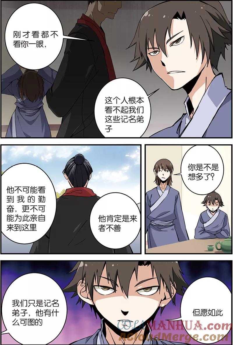 仙逆 第5话 秘密 第23页