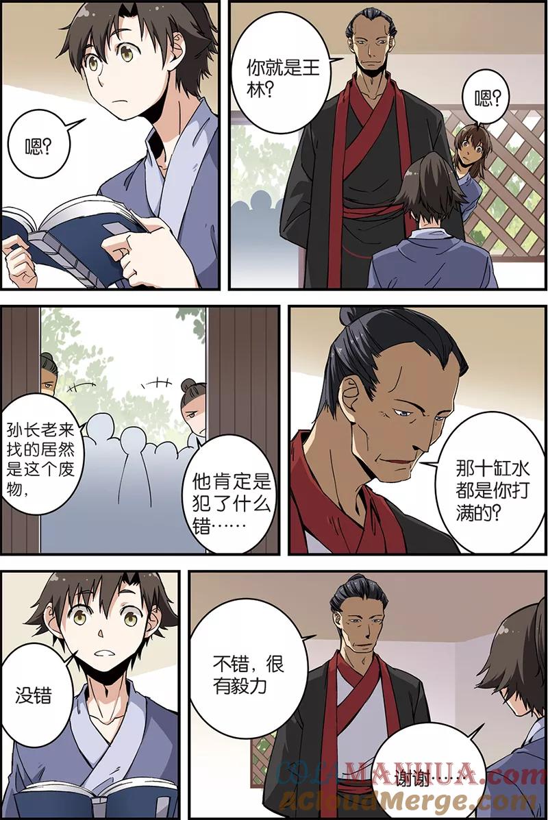 仙逆 第5话 秘密 第21页